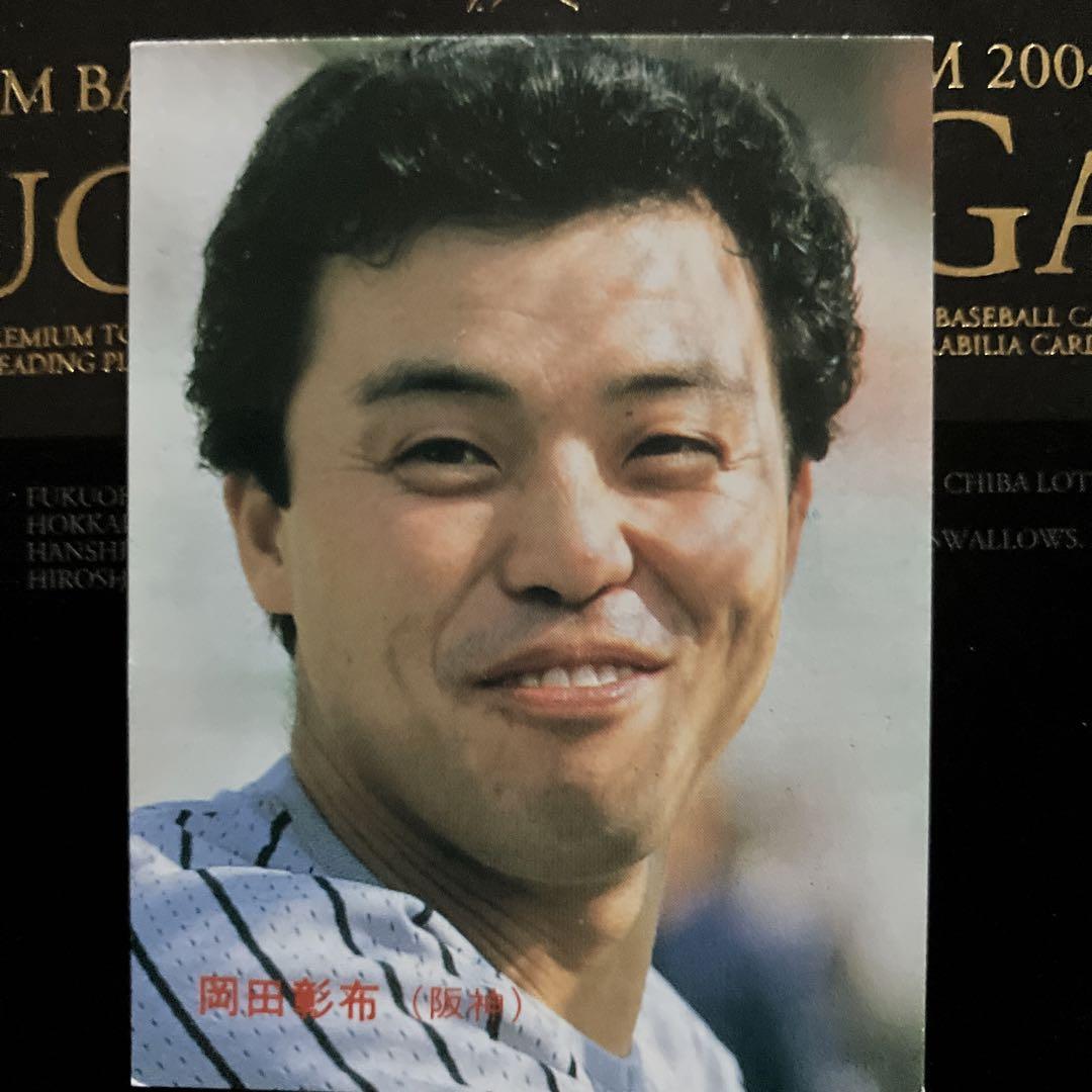 カルビープロ野球チップスカード、阪神タイガース、岡田彰布さん