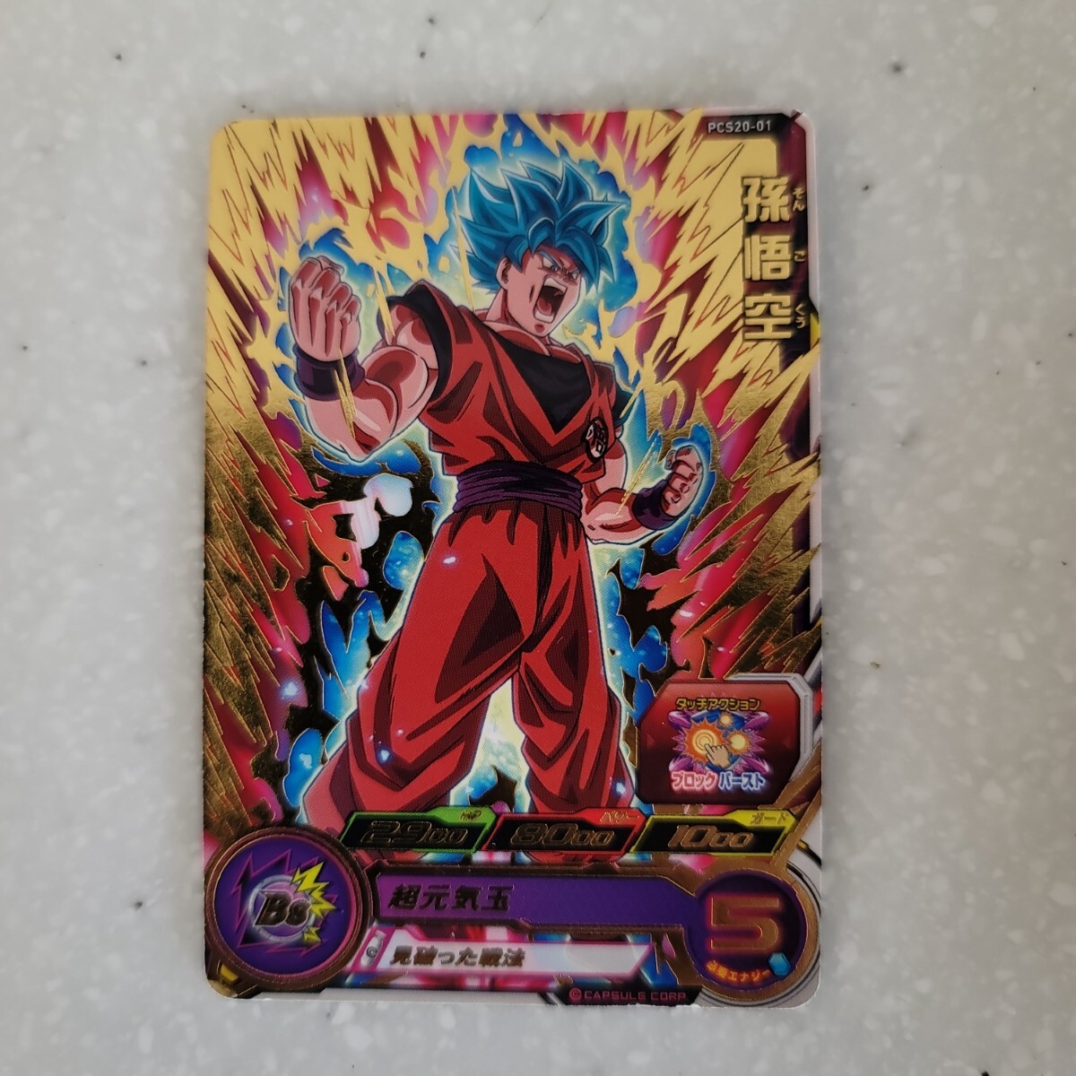台湾 ドラゴンボールヒーローズ bmt11-sec2 孫悟空 台湾 ドラゴンボールヒーローズ bmt11-sec2 孫悟空