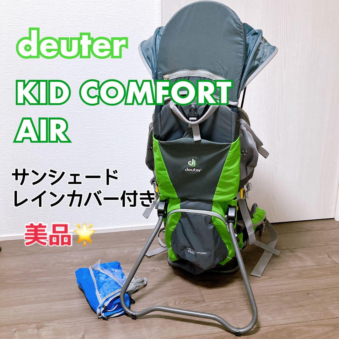 deuter ドイター Kid Comfort AIR キッドコンフォートエアー
