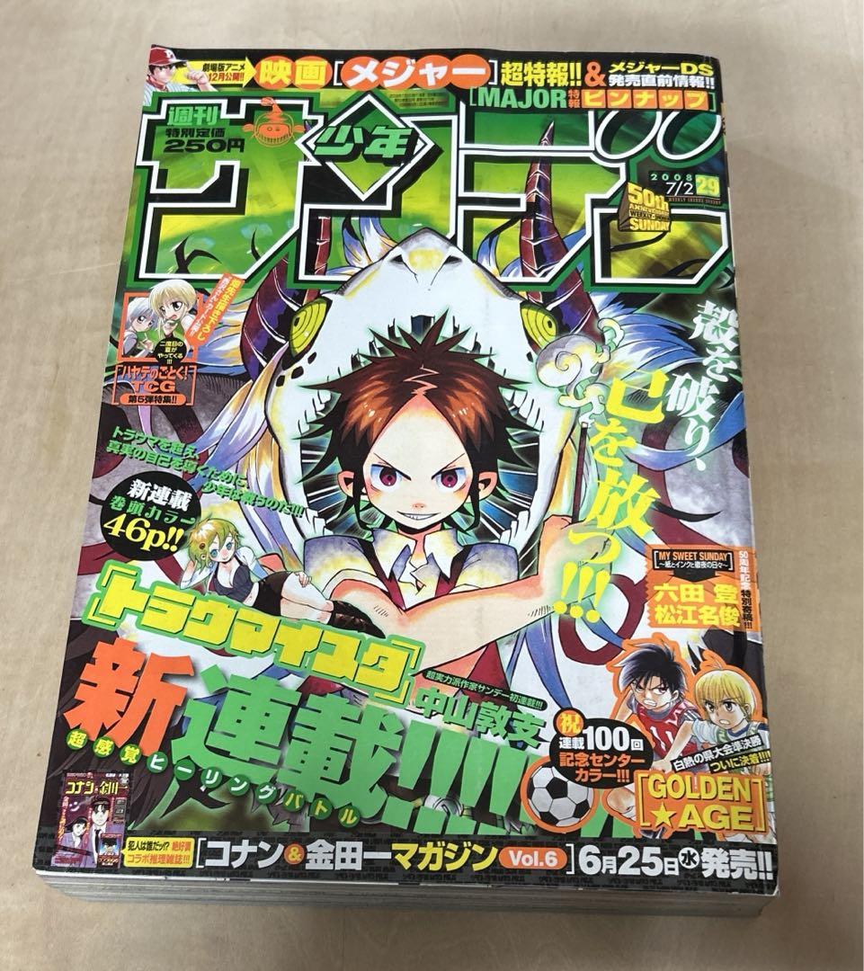 週刊少年サンデー 2008年29号 （週刊少年漫画アニメ化歴史