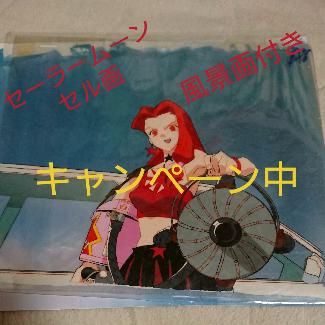 セーラームーンR・敵キャラ「風景画付き・セル画」 （決定版