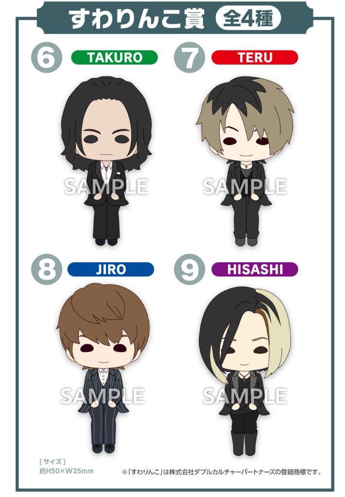 GLAY 30th Anniversaryエンタメくじ すわりんこ賞 全4種（GLAY