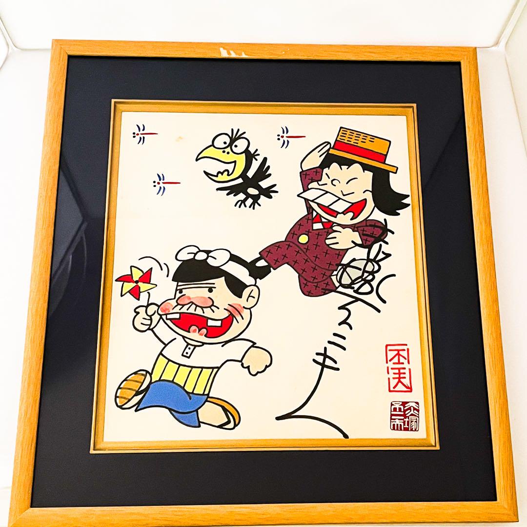 赤塚不二夫 サイン色紙 絵画 天才バカボン パパ イヤミ （赤塚