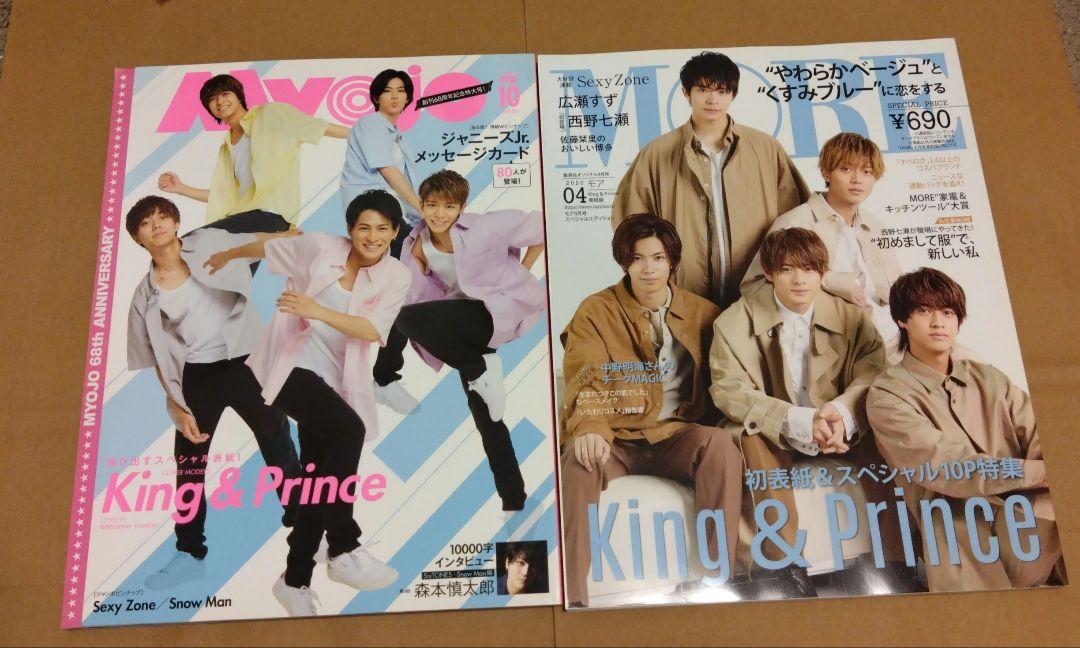 King &amp; Prince　掲載雑誌30冊＋おまけ2冊 CanCam(キャンキャン) 2025年 2 月号 特別版【表紙: King