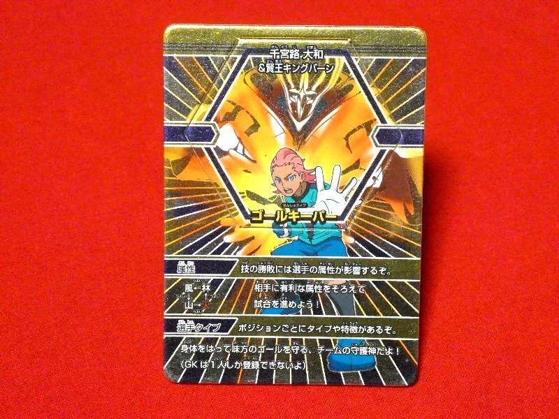 イナズマイレブン INAZUMA ELEVEN TradingCard イナップ 千宮路