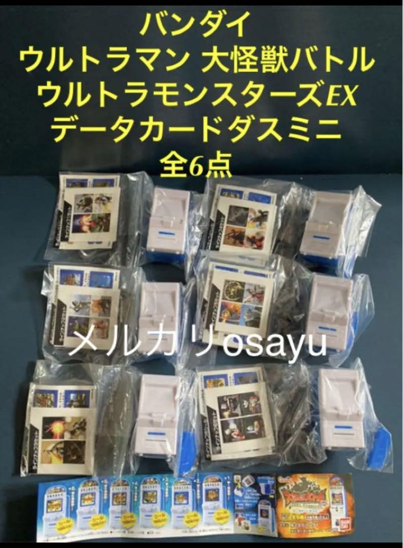 大怪獣バトル ウルトラモンスターズ EX ファイル＆カードセット カードダスドットコム 公式サイト | 商品情報 - データ