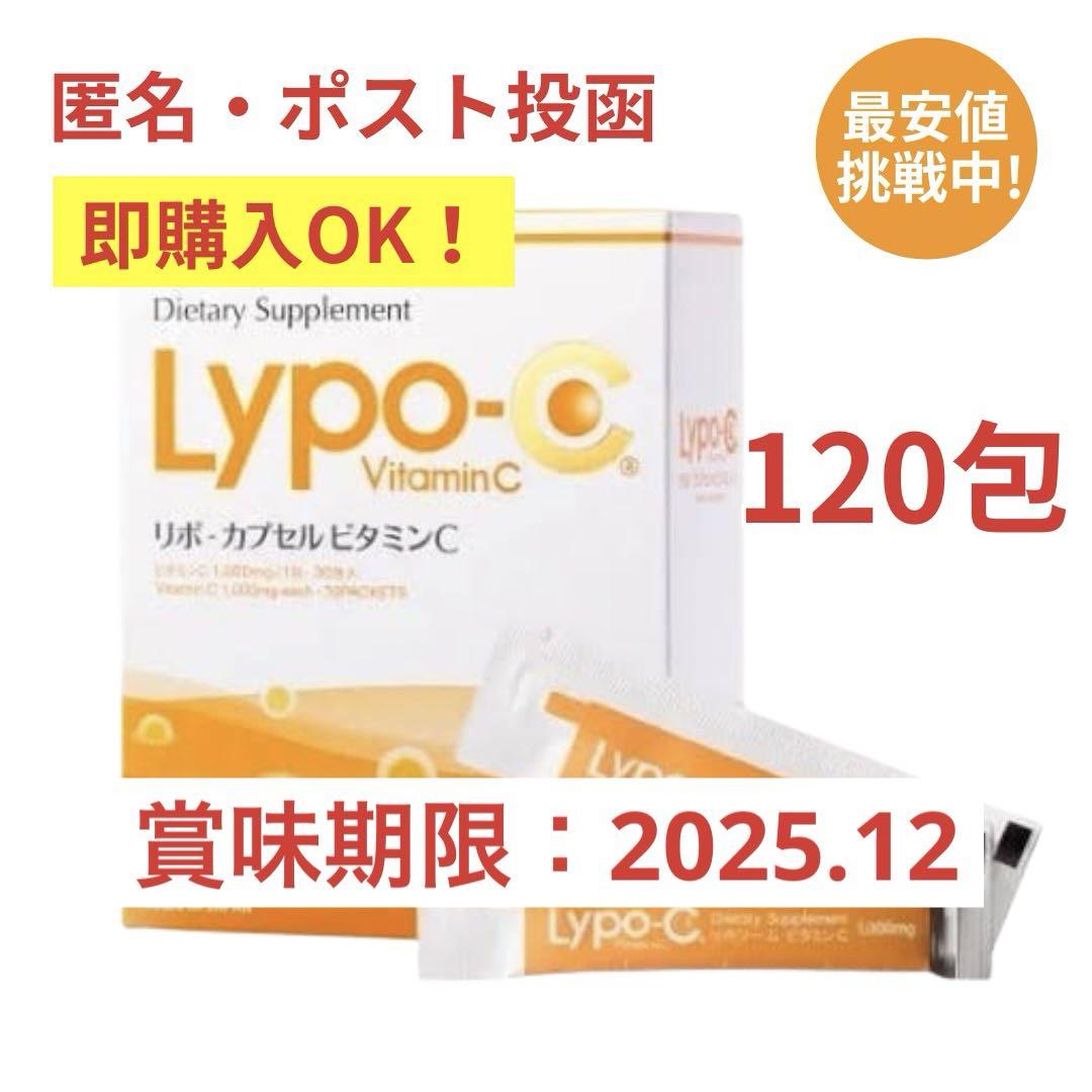 リポc+d 120包 リポカプセルビタミンc スピック リポソーム 飲む点滴 Lypo-C［リポカプセル］ビタミンC、11包入りが新登場。90包入り