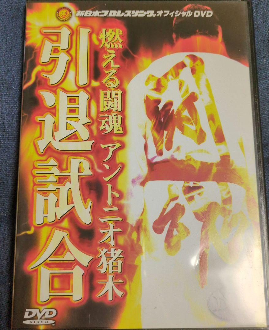 燃える闘魂 アントニオ猪木引退試合 ☆号外付！ 燃える闘魂 アントニオ猪木引退試合☆ FINAL THE