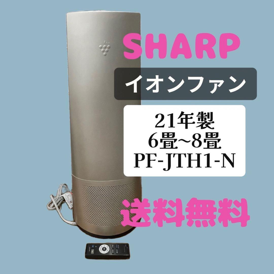 618SHARP プラズマクラスター 21年製 1台3役 イオンファン 送料無料 618 SHARP プラズマクラスター 21年 1台3役 イオンファン 湿潤