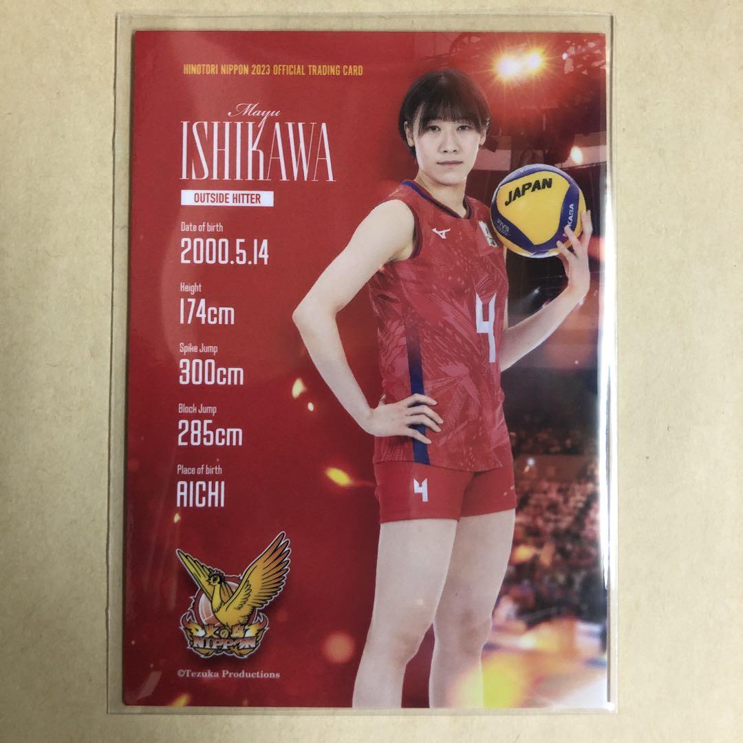 値下げ中‼️ 石川真佑選手　サイン　ボールトレカ ミントモール / MINT 新宿店 / 2021 女子バレーボール日本代表