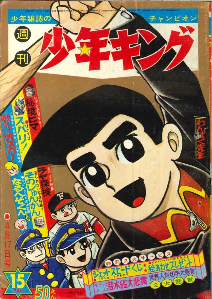 週刊少年キング1966年3月20日号　昭和41年 週刊少年キング1966年3月20日号 昭和41年