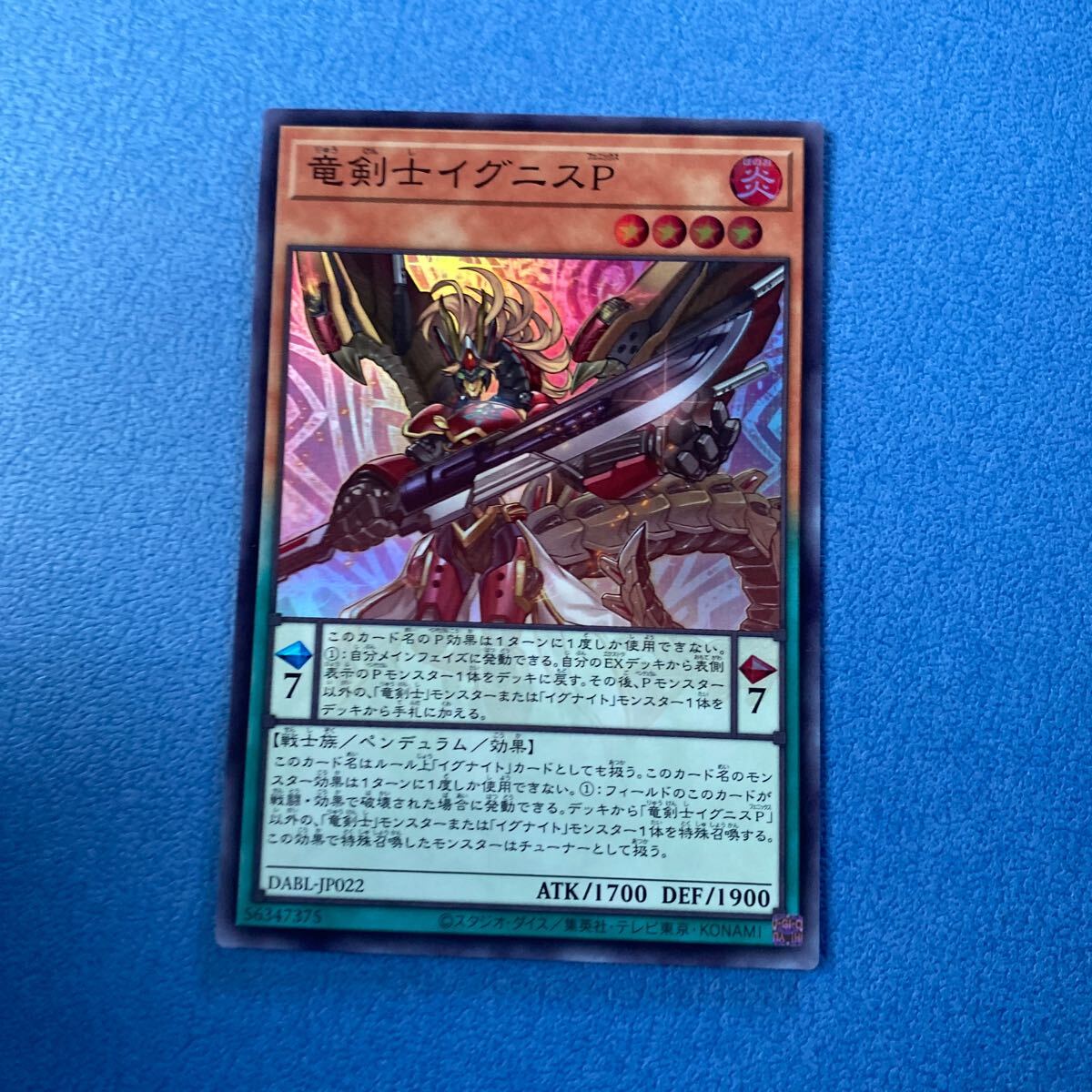 保管のみ 遊戯王 スーパーレア 竜剣士イグニスP （保管のみ
