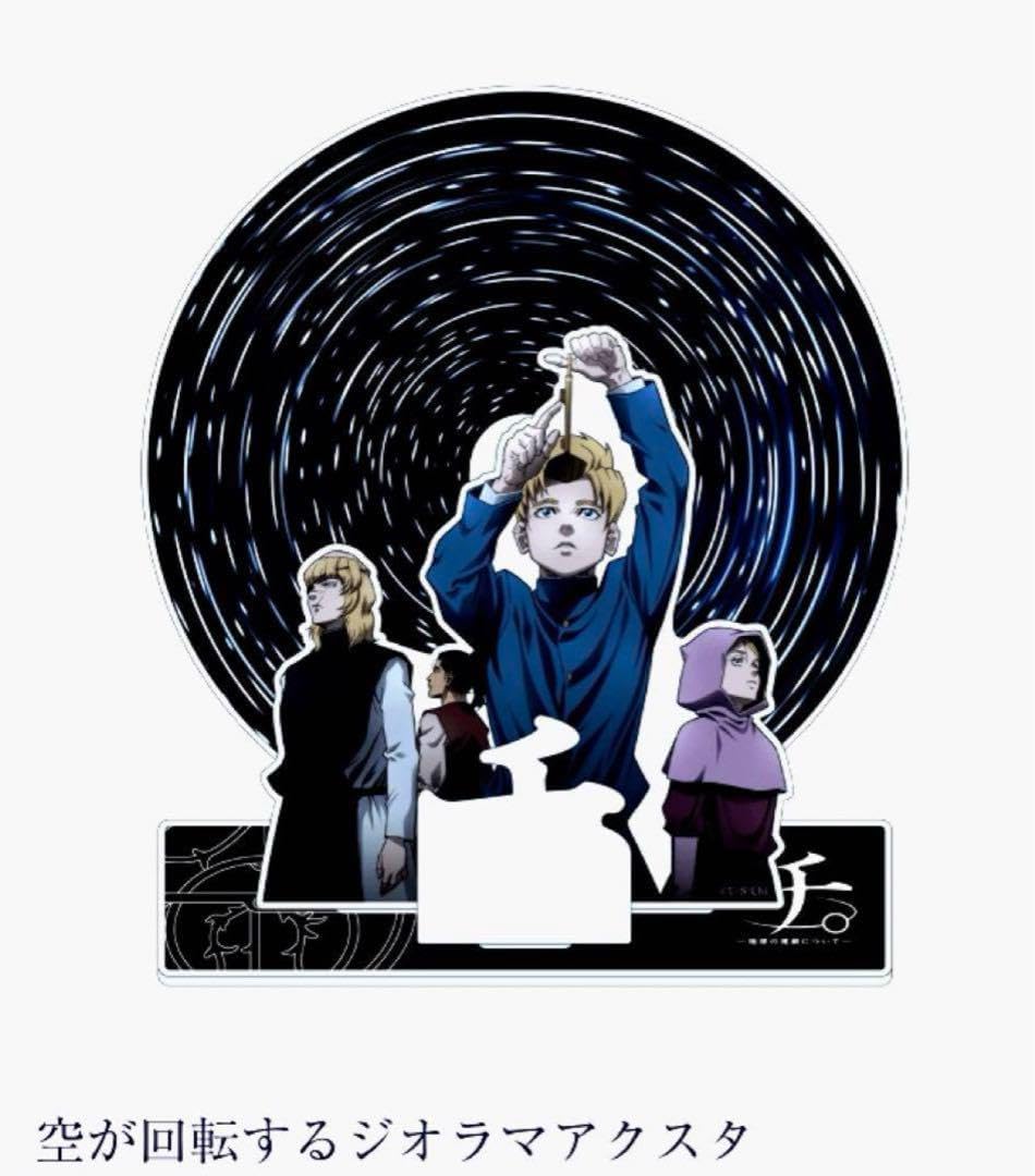 え*ー様 チ。地球の運動について チQ展 額縁マグネット 全種セット Amazon.co.jp: 漫画『チ。ー地球の運動についてー』とTeNQの