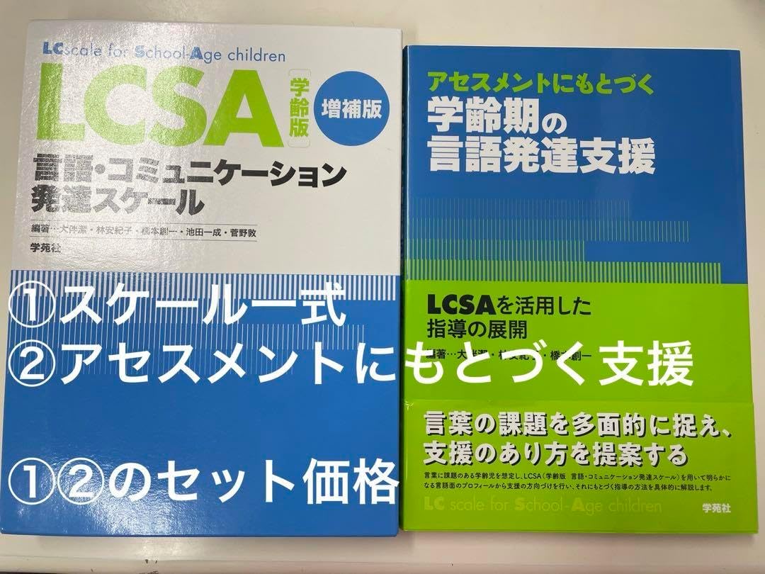 LC-R : 言語・コミュニケーション発達スケール[改訂版]