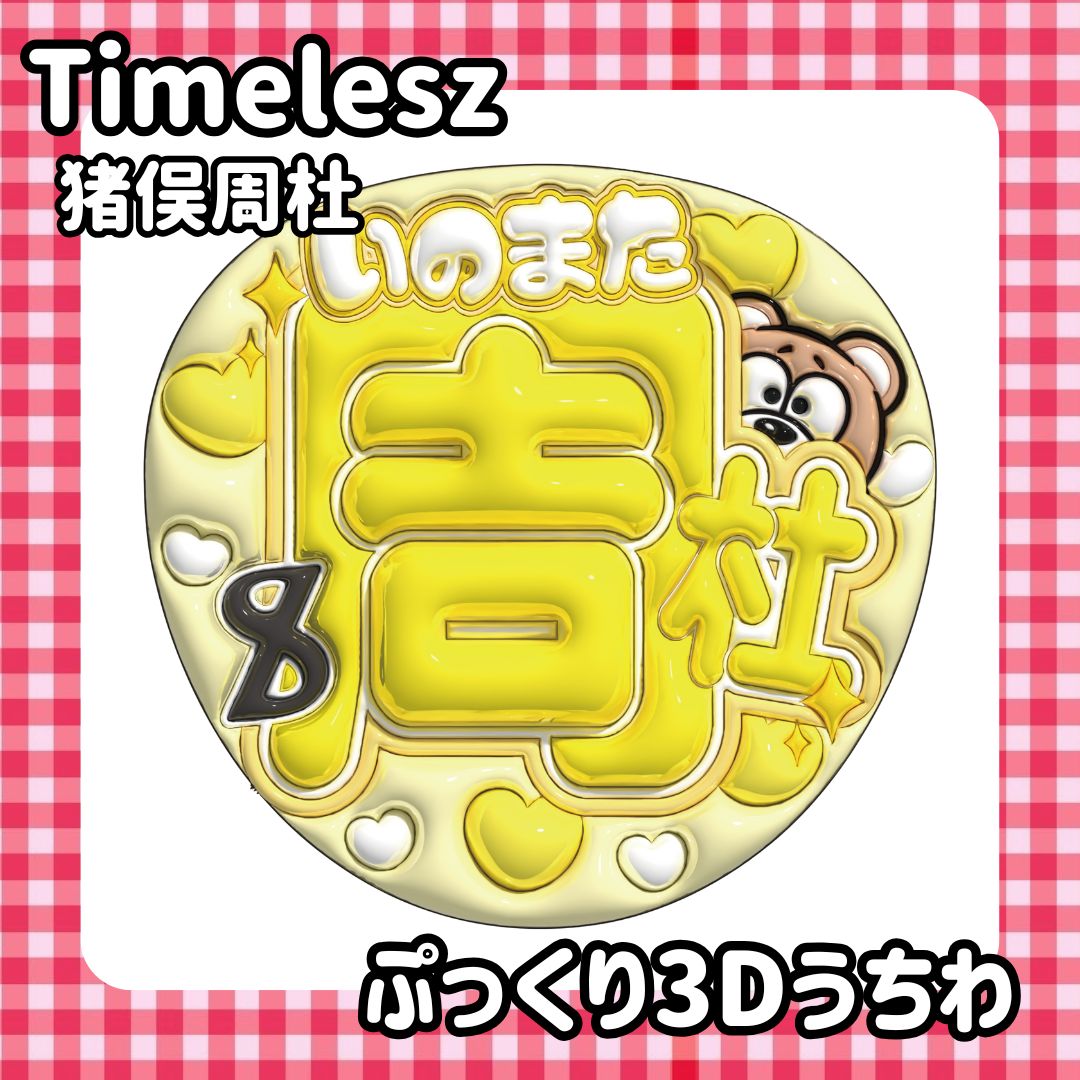 【通常発送・購入〜発送まで10日前後】ぷっくりうちわ文字【うちわ貼付け表面保護】 通常発送・購入〜発送まで10日前後】ぷっくりうちわ文字【うちわ