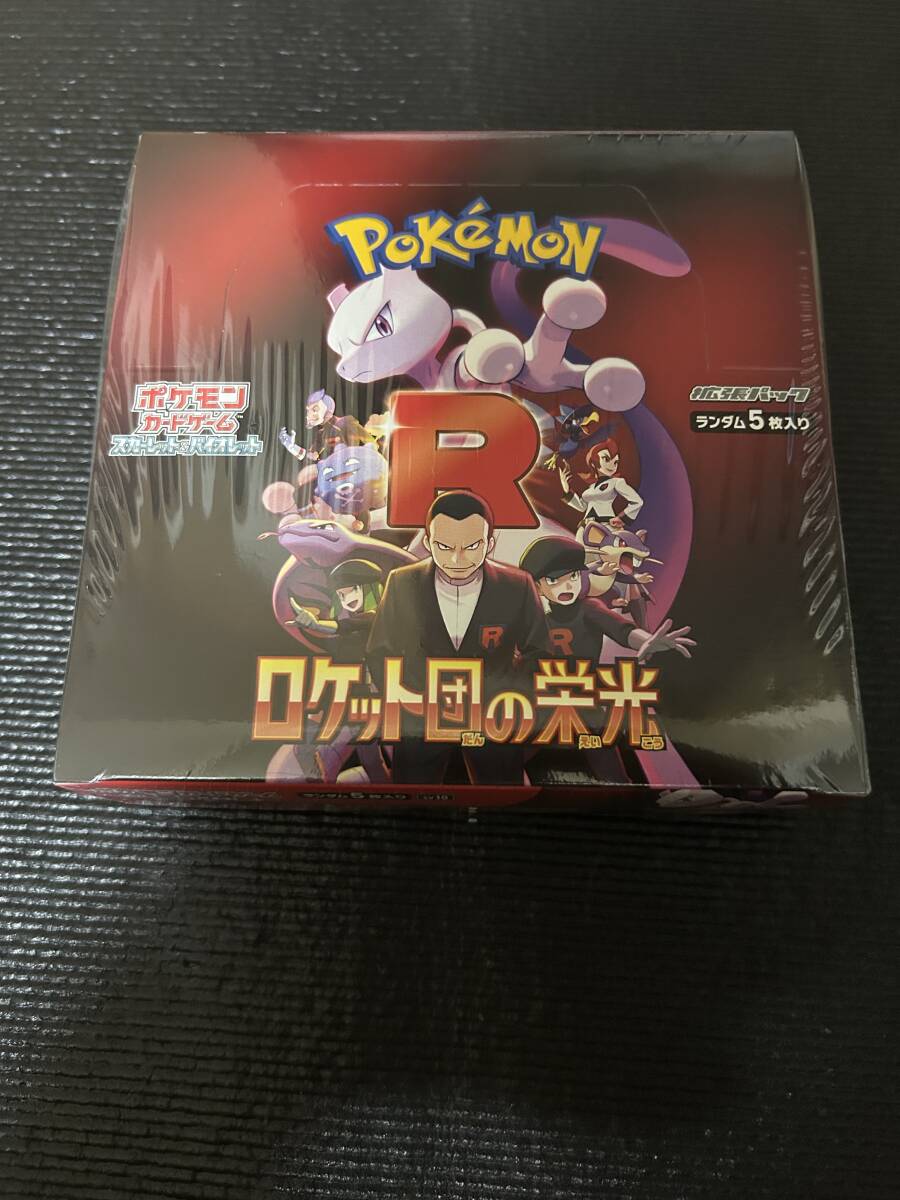 ロケット団の栄光 まどわさ 1BOX シュリンク付き新品未開封