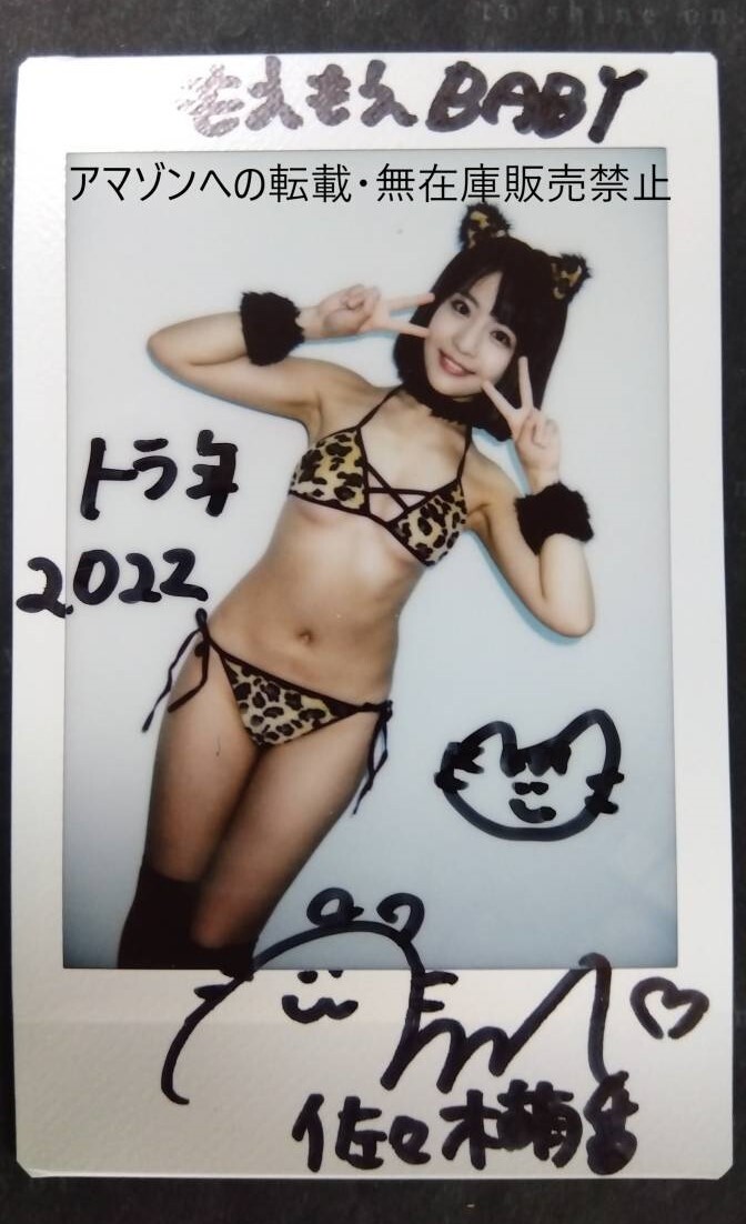 佐々木萌香 「もえもえBABY」直筆サイン入り チェキ セクシー雌