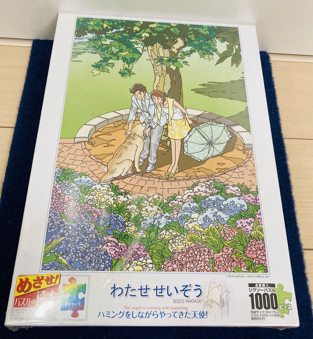 わたせせいぞう ハミングをしながらやってきた天使