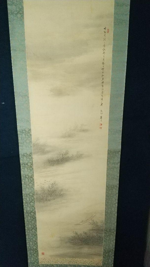 南画家 河野秋邨 葦江遊船図 絹本掛軸 しみ汚れあり 中国風景 南画家 余分 河野秋邨 葦江遊船図 絹本掛軸 しみ汚れあり 中国風景