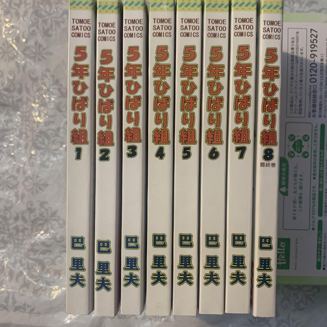 5年ひばり組　復刻版　全8巻そろい　巴里夫 5年ひばり組 復刻版 全8巻そろい 巴里夫 出合える