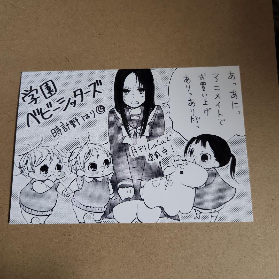 学園ベビーシッターズ 複製年賀状 2012 LaLa編集部 on X: 
