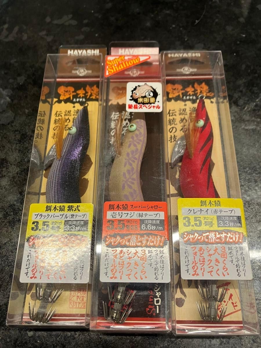 餌木猿 つから 商品エギ