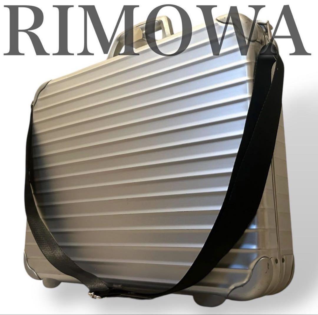 希少 RIMOWA リモワ アタッシュケース ビジネス ショルダー 2way