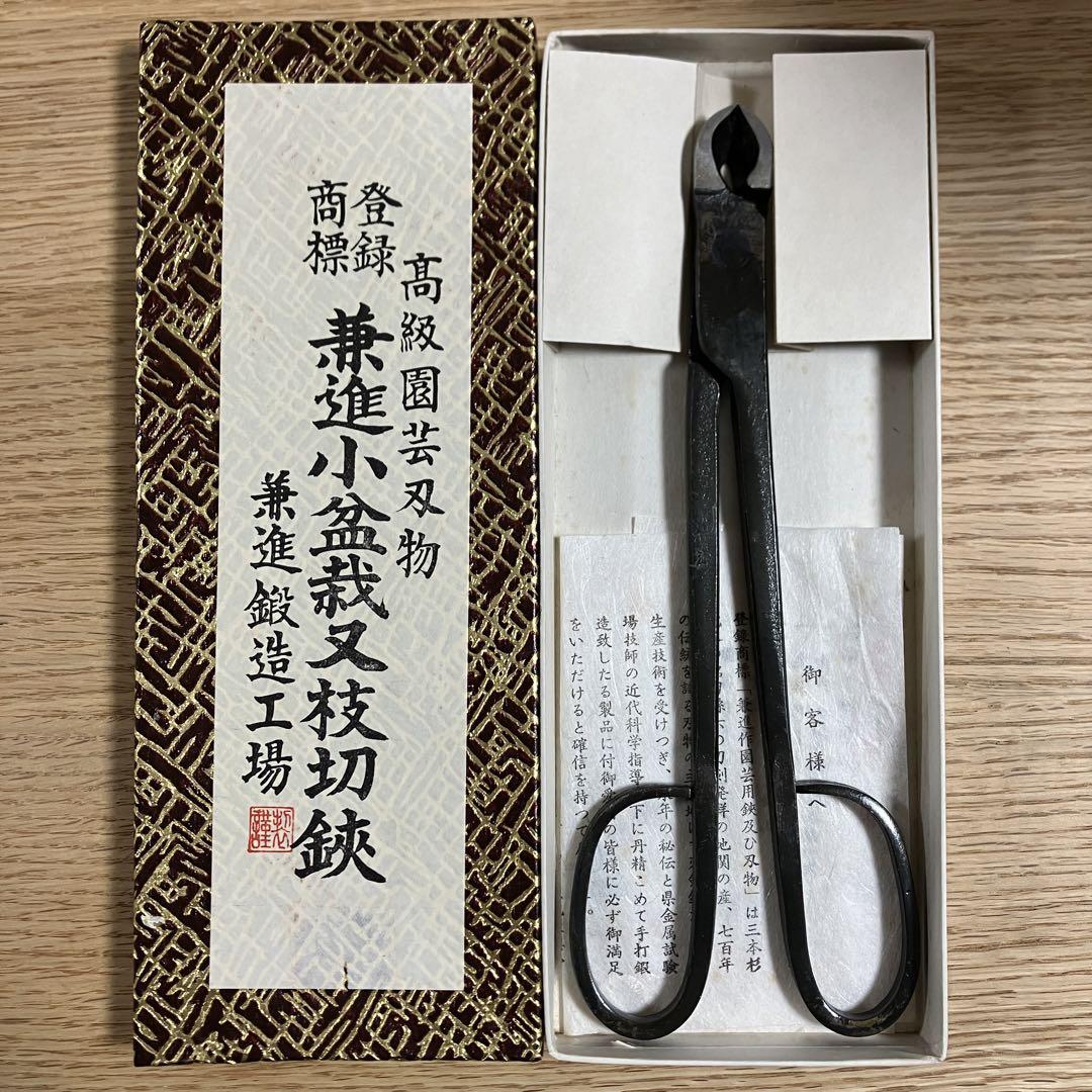 兼進小盆栽又枝切鋏　No.806 楽天市場】資盆栽道具：兼進作 又枝切鋏 No.806*【区分A】資材