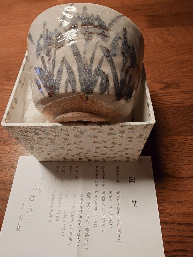 美濃　栄山窯加藤喜一　抹茶茶碗 美品【加藤喜一 作】抹茶 茶碗 菖蒲 55 - メルカリ