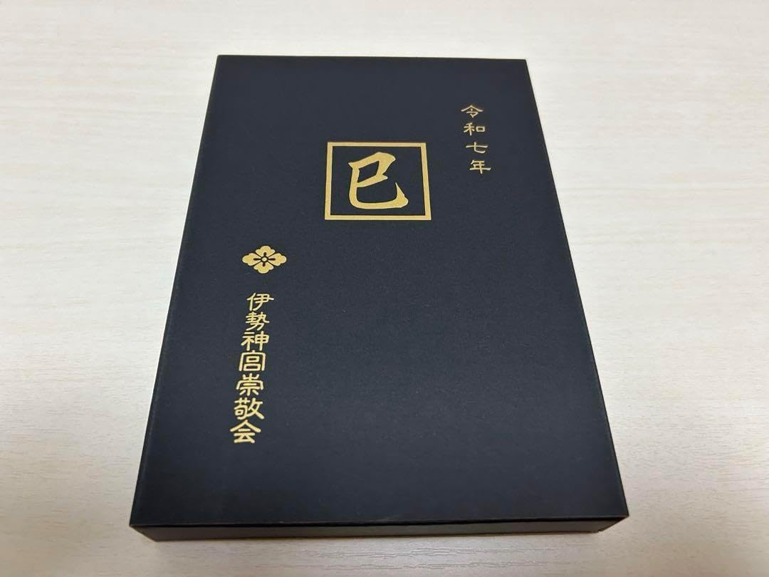 「神宮公式」蒔絵干支朱印帳(巳)と内宮・外宮書き置き御朱印と本宮別宮パンフセット 神宮公式」蒔絵干支朱印帳(巳)と内宮・外宮書き置き御朱印と本宮