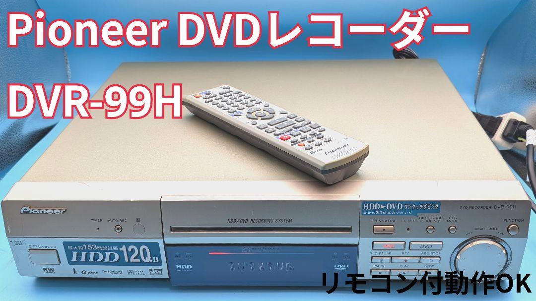 パイオニア DVDレコーダー DVR-330H-w Amazon | パイオニア Prive HDD&DVDレコーダー160GB HDD搭載 DVR