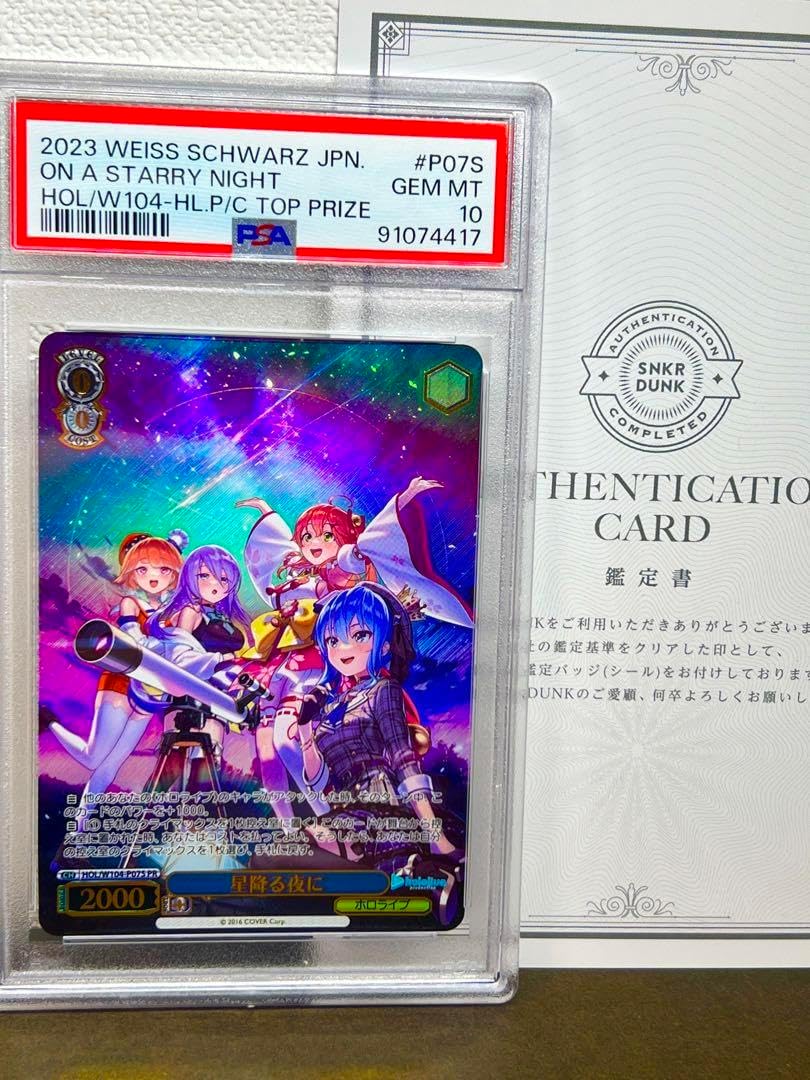 PSA10】 星降る夜に 箔押し(優勝景品) （BGS10 星降る夜に