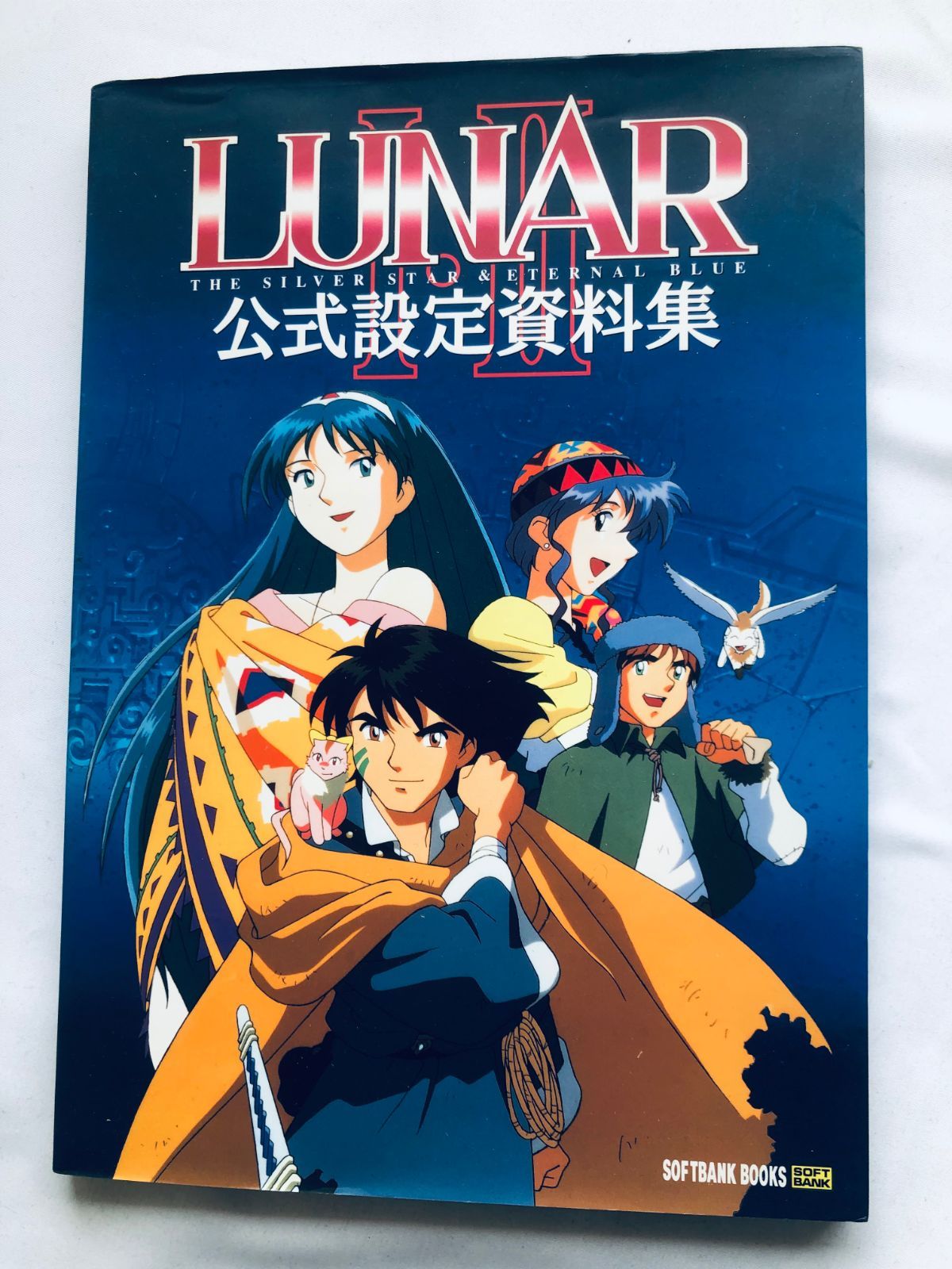 【帯付・初版】 LUNAR Ⅰ・Ⅱ 公式設定資料集 LUNAR I II 1 2 ルナ 公式設定資料集 攻略本 ガイド 初版