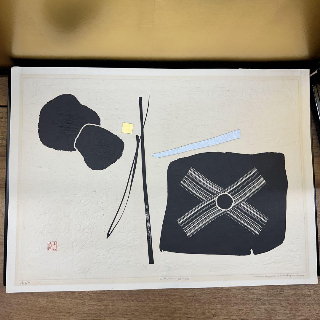 ハクマキ木版画希少抽象表現主義HAKU MAKI Original 1972 ハクマキ木版画希少抽象表現主義HAKU MAKI Original 1972 唄お