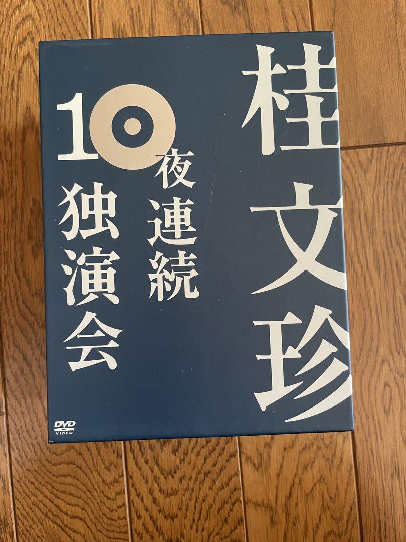 桂文珍 10夜連続独演会 DVD 10巻セット 61UIZHWJCiL.jpg