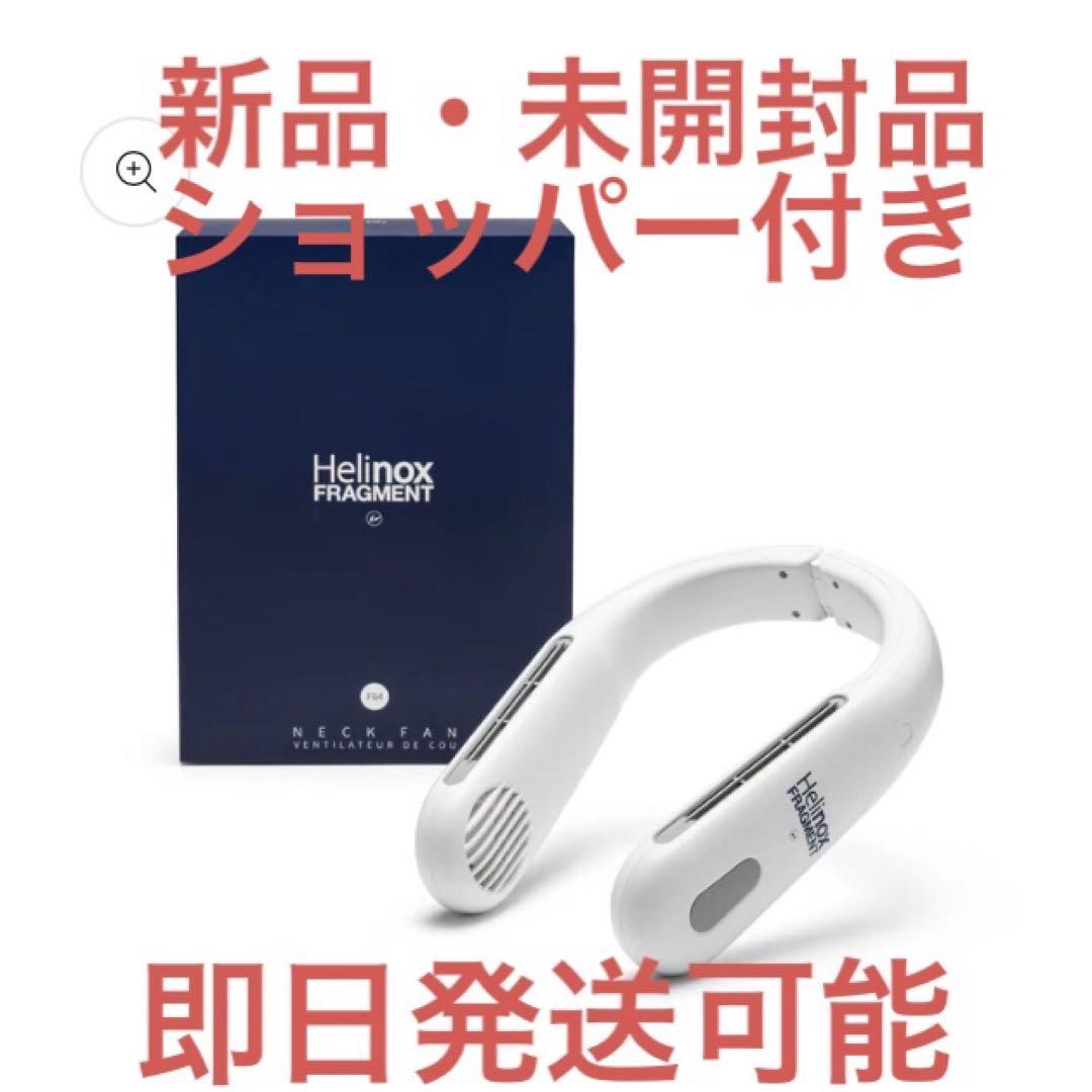 fragment design Helinox Neck 立ち向かう Fan