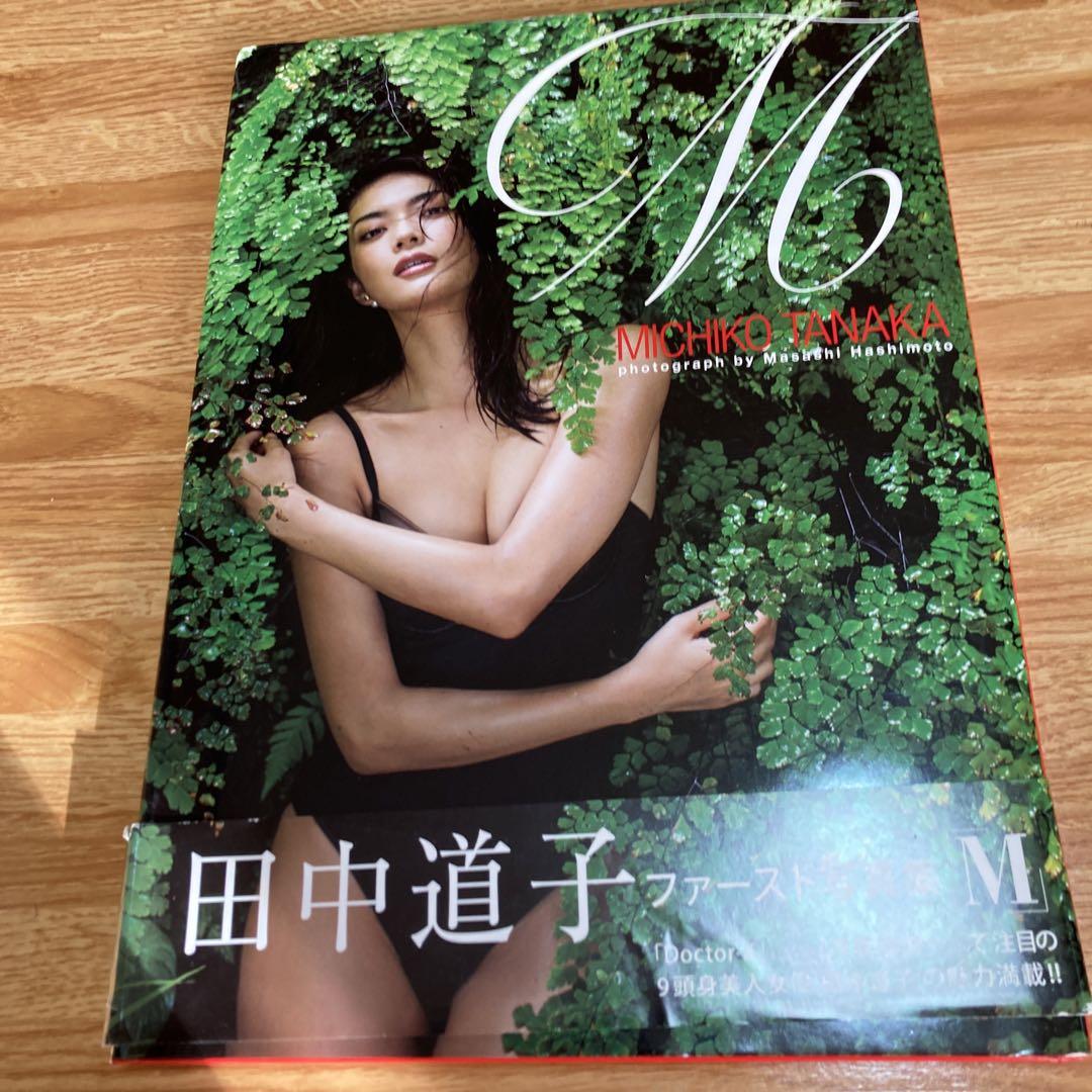 M 田中道子ファースト写真集 密