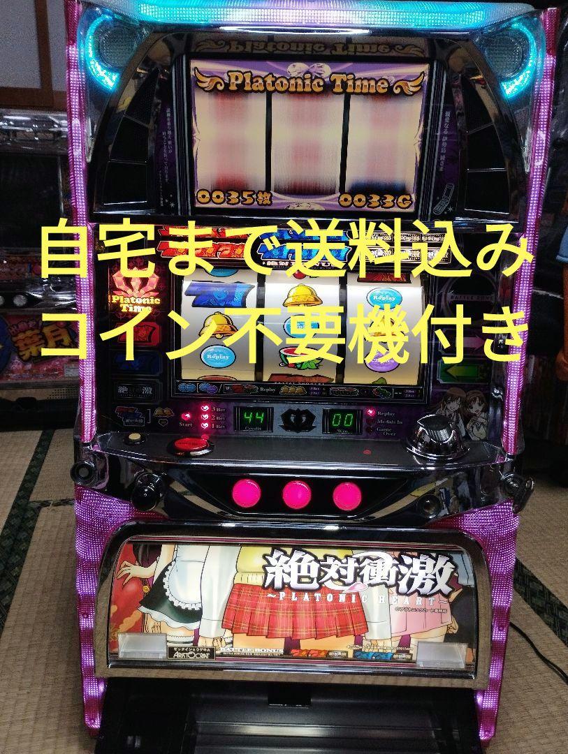 絶対衝激 初代 不要機付き パチスロ 実機 絶対衝激 初代 不要機付き パチスロ 実機 (パチスロ 実機