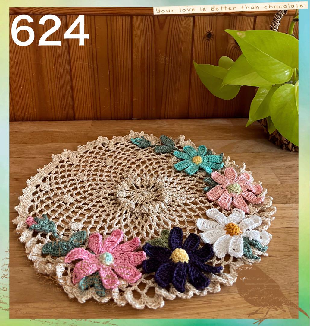 レース編みドイリー・お花のドイリー、ハンドメイド(624) 乗換える