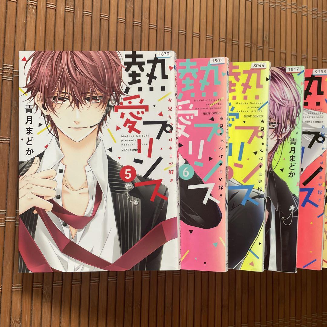 レディー・アン全5巻 初版２冊 熱愛プリンス 5-19巻 （60話無料]【単話売】熱愛プリンス お