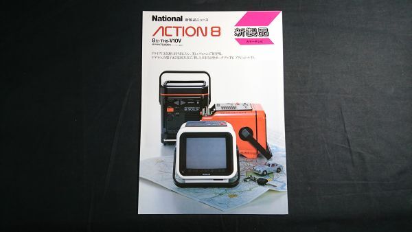 昭和レトロ】『National(ナショナル)新製品ニュース カラー