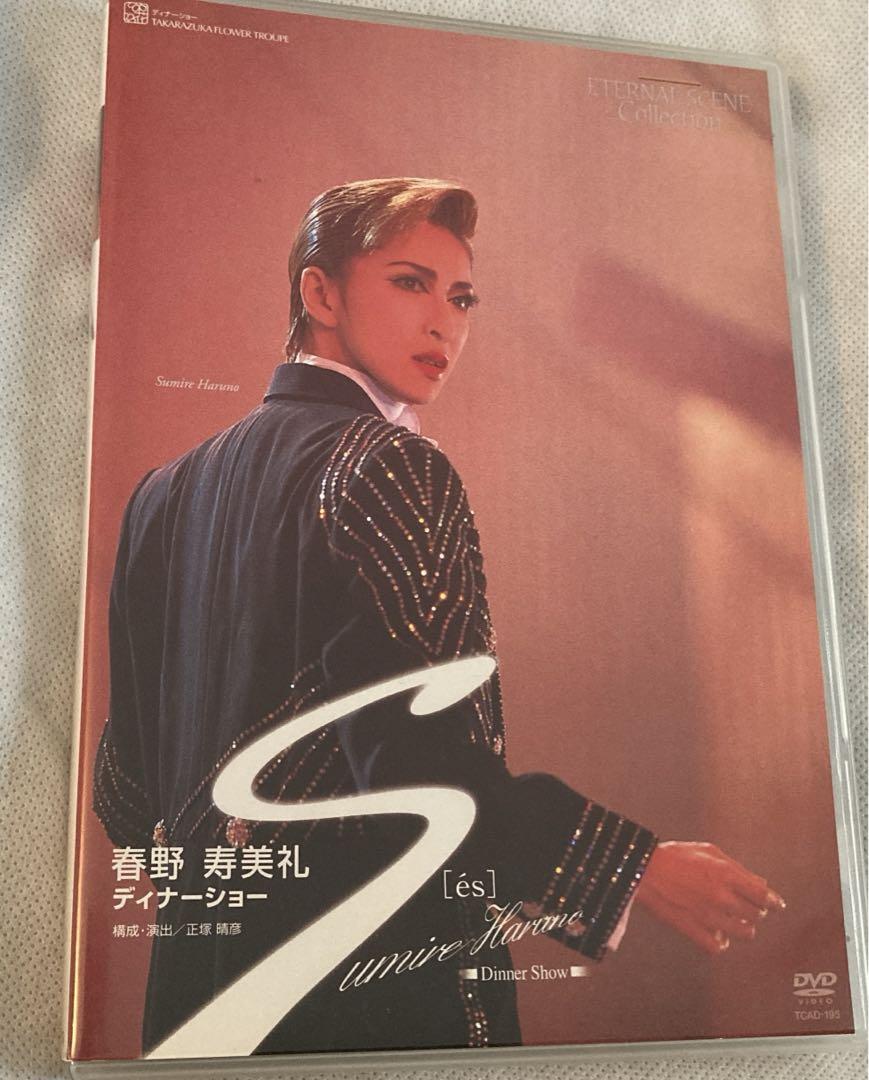 春野寿美礼　フェアウェルパーティー　DVD 東京 Amazon.co.jp: 春野寿美礼ディナーショー「etude」 [DVD] : 宝塚