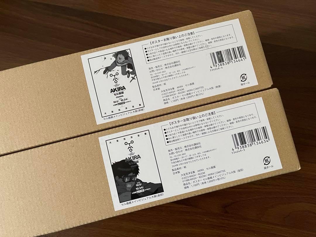 AKIRA セル画展 大阪ver とま ポスター 2枚セット(金田&鉄雄