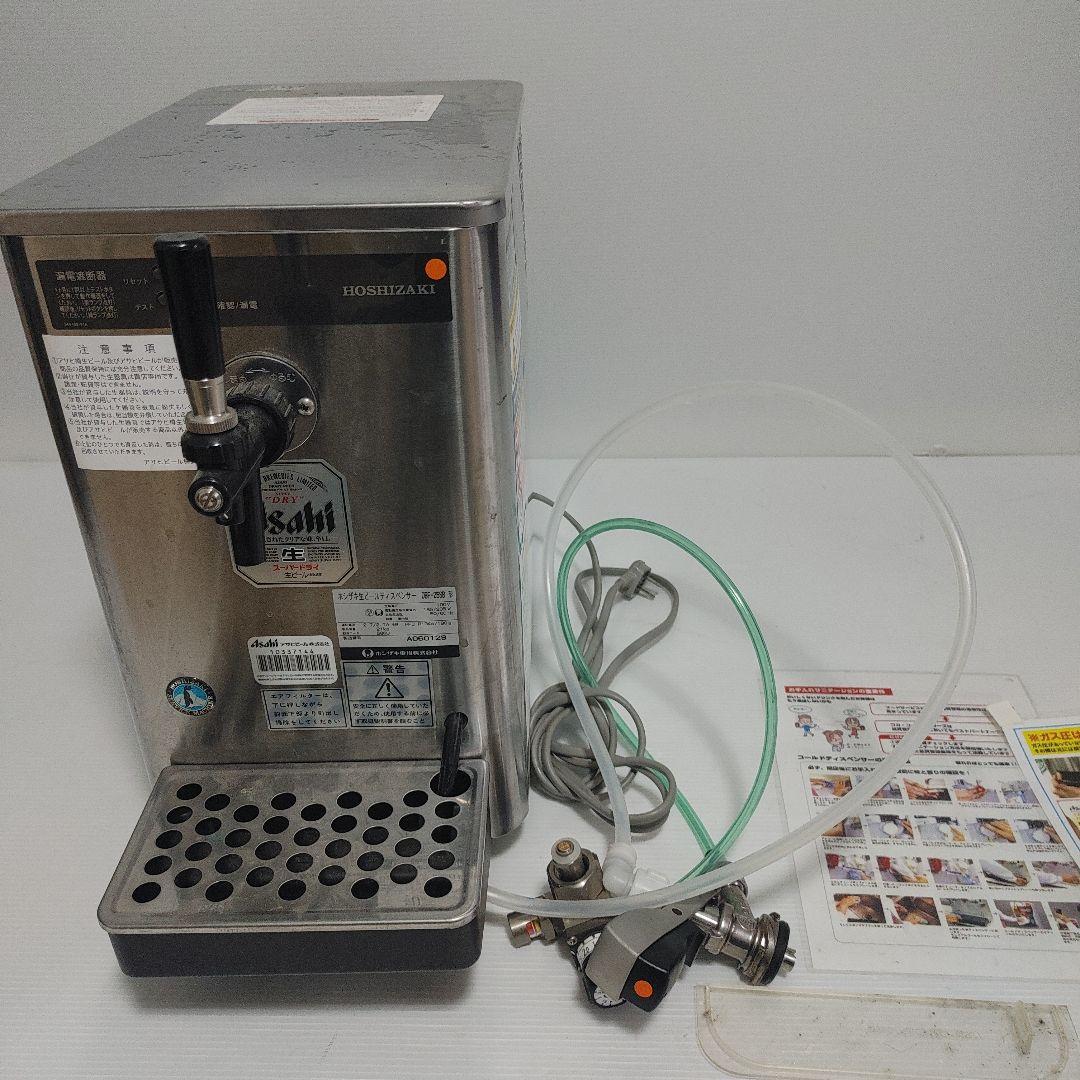 即使用可能ホシザキビールサーバーDBF-25SB （業務用 生ビール