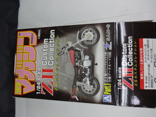 1/24 少年マガジン ZII バイク カスタムコレクション 真崎京介