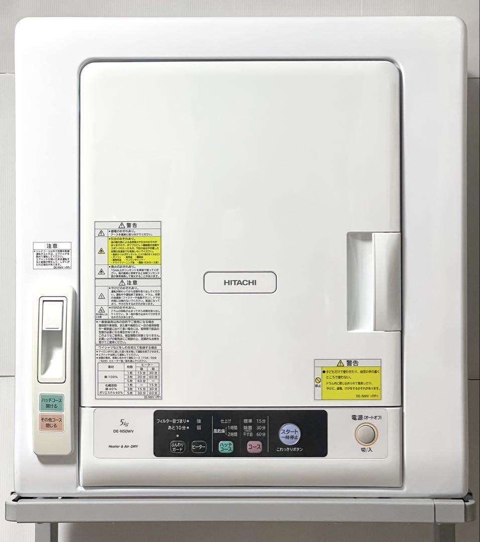 【美品】HITACHI 衣類乾燥機 DE-N50WV 2021年製 HITACHI 衣類乾燥機 DE-N50WV 2021年製 5.0㎏ - 乾燥機