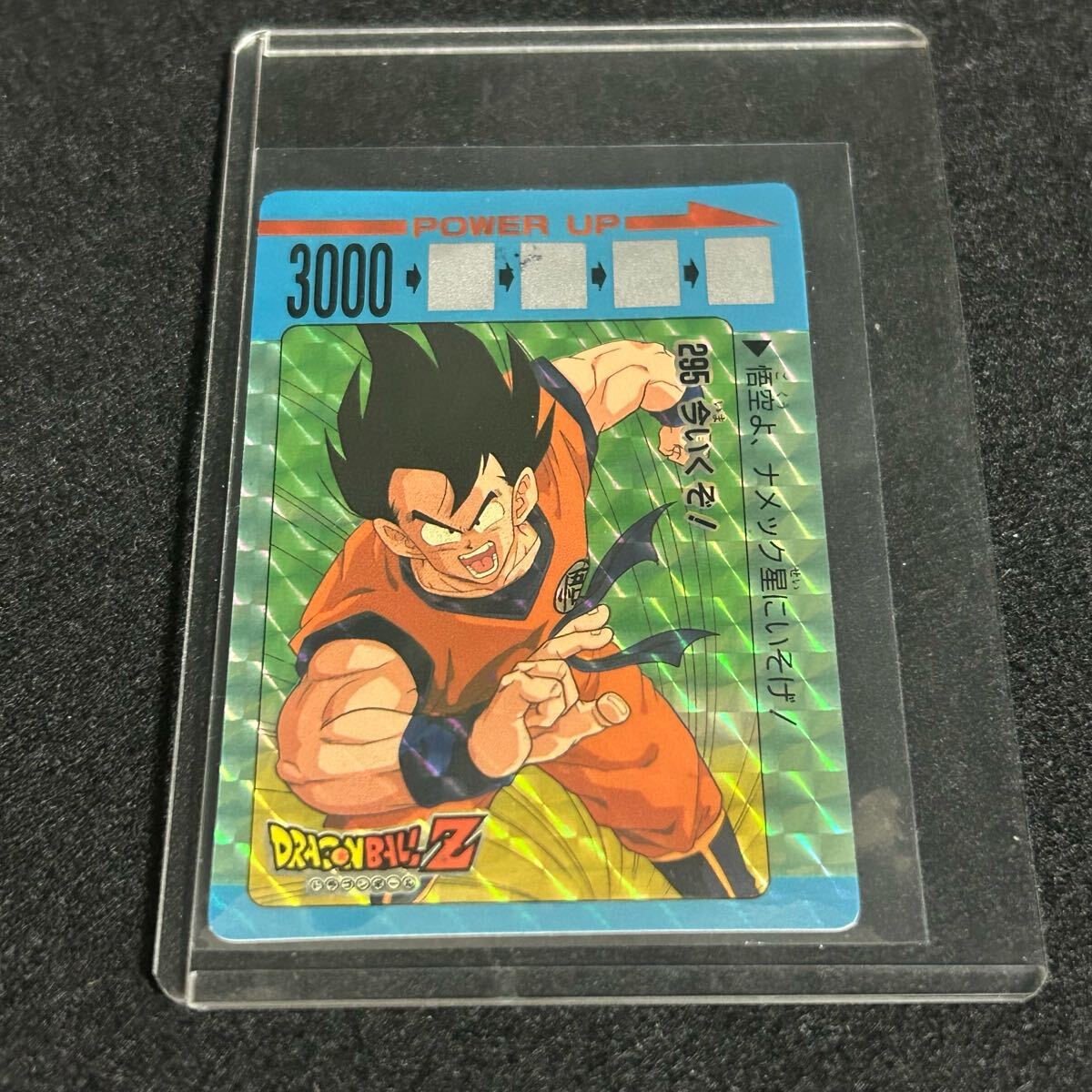 アマダ　ドラゴンボール　PPカード　8弾　NO.295 今いくぞ！ ドラゴンボール アマダ PPカード №295 【今いくぞ！】