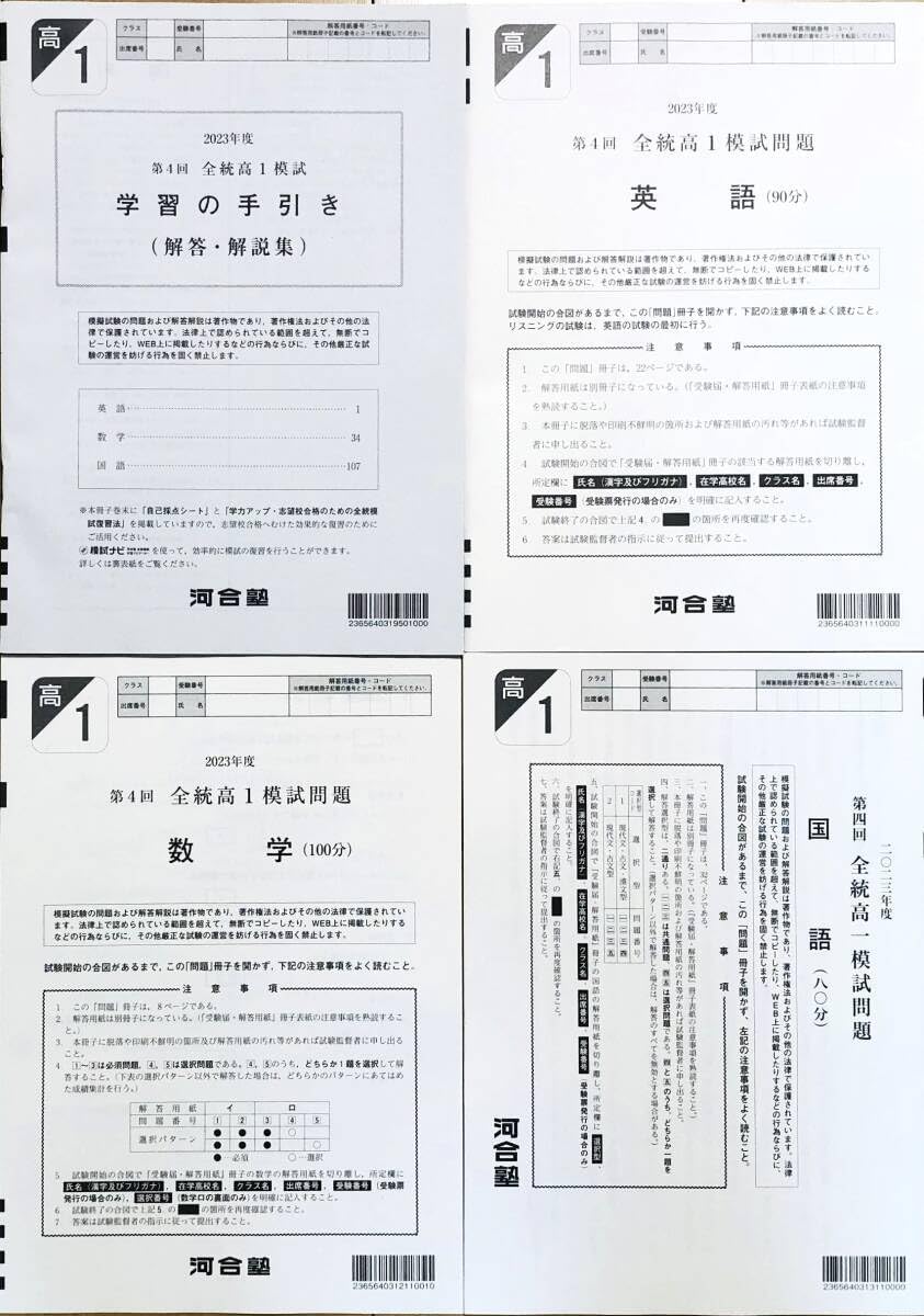 河合塾2023年全統模試　6回分 maxresdefault.jpg