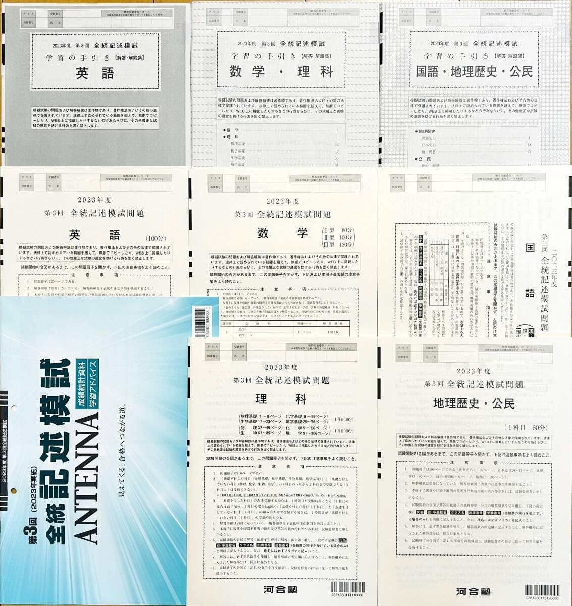河合塾 第1〜3回 全統共通テスト模試問題 通年セット 2023 英語/数学/国語/理科/地歴/公民 全教科 125L0D 河合塾 第1〜3回 全統共通テスト模試問題 通年セット 2023 英語
