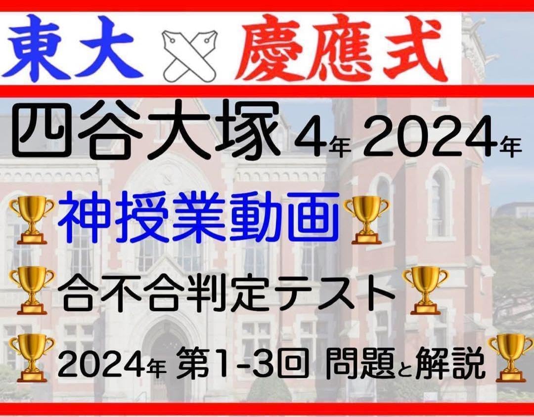 四谷大塚 早稲田アカデミー 4年 合不合テスト 組分けテスト 2024
